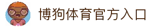 博狗 (中国)体育官网-BOGOUSPORTS-首页